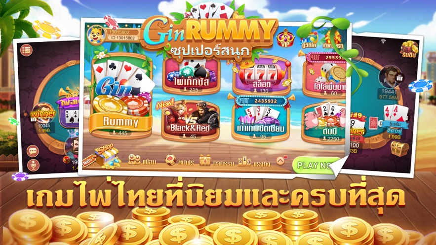 GIN RUMMY—ผสมสิบ dummy ป๊อกเด้